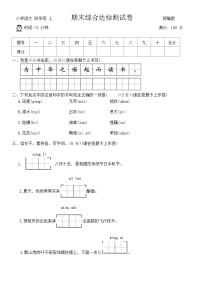 期末综合达标测试卷（试题）-统编版语文四年级上册