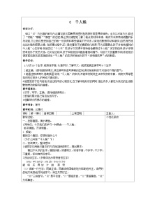 人教部编版二年级下册千人糕教案设计