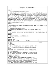 人教部编版二年级下册口语交际：长大以后做什么教案