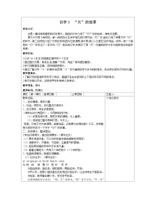 小学语文人教部编版二年级下册贝的故事教学设计