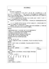 小学语文人教部编版二年级下册语文园地五教学设计