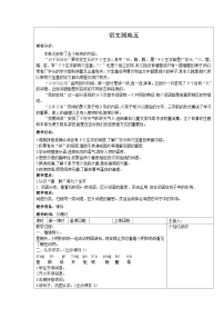 小学语文人教部编版二年级下册语文园地五教学设计