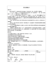 小学语文人教部编版二年级下册课文5语文园地六教案