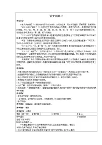 小学人教部编版语文园地七教学设计