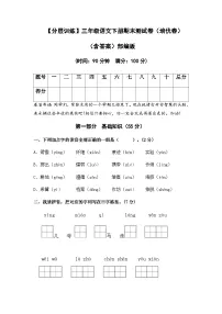 【分层训练】三年级语文下册期末测试卷（培优卷）（含答案）部编版