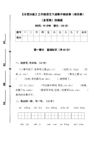 【分层训练】三年级语文下册期中测试卷（培优卷）（含答案）部编版