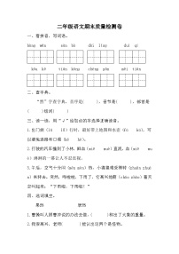 期末质量检测卷（五）（试题）统编版语文二年级上册