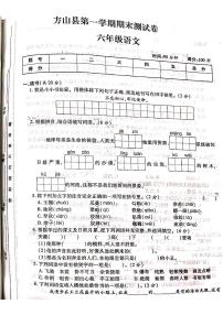 山西省吕梁市方山县2022-2023学年六年级上学期期末语文试卷