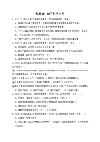 专题03+句子句法应用+2023-2024学年语文五年级上册期末备考真题分类汇编（湖北地区专版）