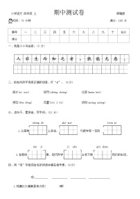 期中测试卷（试题）-统编版语文四年级上册
