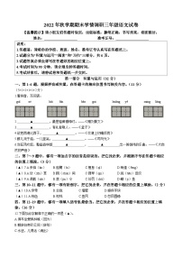 2022-2023学年江苏省盐城市阜宁县部编版三年级上册期末考试语文试卷