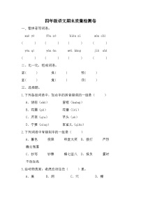 期末质量检测卷（五）（试题）统编版语文四年级上册