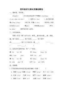 期末质量检测卷（四）（试题）统编版语文四年级上册