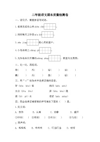 期末质量检测卷（七）（试题）统编版语文二年级上册