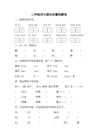 期末质量检测卷（八）（试题）统编版语文二年级上册