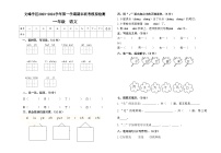 甘肃省定西市陇西县文峰学区2023-2024学年一年级上学期12月期末模拟检测语文试题