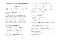 甘肃省定西市陇西县文峰学区2023-2024学年二年级上学期12月期末模拟语文试题