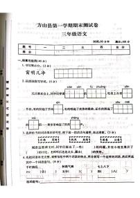 山西省吕梁市方山县2022-2023学年三年级上学期期末语文试卷