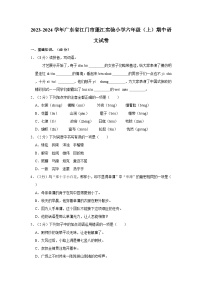 广东省江门市蓬江实验小学2023-2024学年六年级上学期期中语文试卷（含答案）