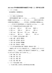 2023-2024学年湖南省衡阳市高新区六年级上学期期中语文试卷（含答案）