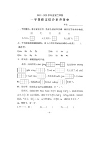 广东省汕头市金平区2022-2023学年一年级下学期期末综合素养评价语文试卷