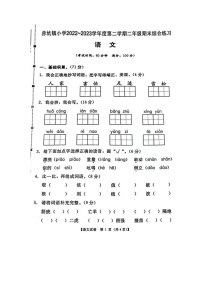 广东省汕尾市海丰县赤坑镇小学2022-2023学年二年级下学期期末综合练习语文试卷