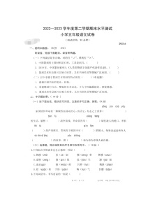 广东省深圳市盐田区2022-2023学年五年级下学期期末水平测试语文试题