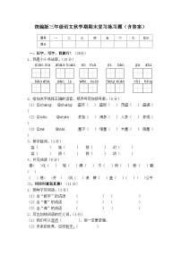 统编版三年级语文秋学期期末复习练习题（含答案）