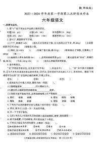 陕西省咸阳市秦都中学2023-2024学年六年级上学期12月月考语文试题