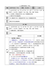 语文四年级下册宝葫芦的秘密教案及反思