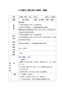 人教部编版六年级下册两小儿辩日教学设计
