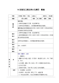 人教部编版六年级下册两小儿辩日教学设计