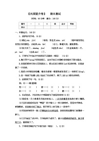 部编版语文四年级上册 【巩固提升卷】   期末测试附答案