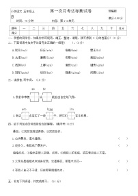 第一次月考达标测试卷（试题）统编版语文五年级上册