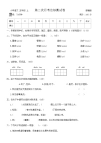 第二次月考达标测试卷（试题）统编版语文五年级上册