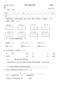 期中测试卷（试题）统编版语文五年级上册