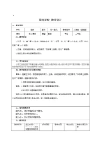 小学语文人教部编版三年级上册花的学校表格教学设计及反思