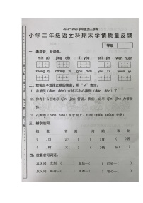 广东省汕头市潮阳区2022-2023学年二年级下学期期末学期质量反馈语文试卷