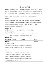 小学语文人教部编版一年级上册gkh教案设计