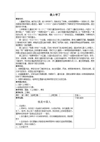小学语文人教部编版一年级上册我上学了教案设计