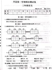 山西省吕梁市兴县2022-2023学年三年级上学期期末语文试题