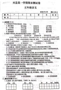 山西省吕梁市兴县2022-2023学年五年级上学期期末语文试题