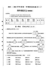 山西省运城市夏县多校2023-2024学年四年级上学期12月月考语文试卷