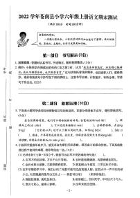 浙江省温州市苍南县2022-2023学年六年级上学期期末语文试卷