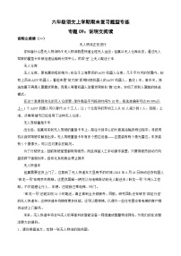 专题09：说明文阅读-2023-2024学年 六年级语文上学期期末复习题型专练 解析版（统编版）