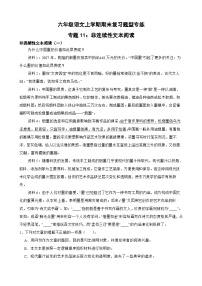 专题11：非连续性文本阅读-2023-2024学年 六年级语文上学期期末复习题型专练  解析版（统编版）