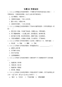 专题05+积累运用+2023-2024学年语文五年级上册期末备考真题分类汇编（江苏地区专版）