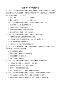 专题03+句子句法应用+2023-2024学年语文四年级上册期末备考真题分类汇编（江苏地区专版）