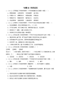 专题02+词语运用+2023-2024学年语文三年级上册期末备考真题分类汇编（江苏地区专版）