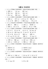 专题01+字音字形+2023-2024学年语文三年级上册期末备考真题分类汇编（江苏地区专版）